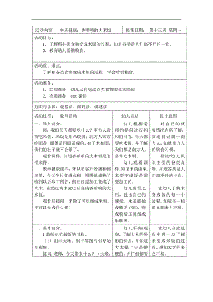 中班健康《香喷喷的大米饭》PPT课件教案教案.doc