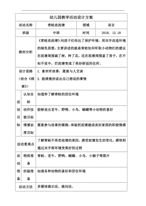 中班语言《青蛙卖泥塘》PPT课件教案微教案.doc