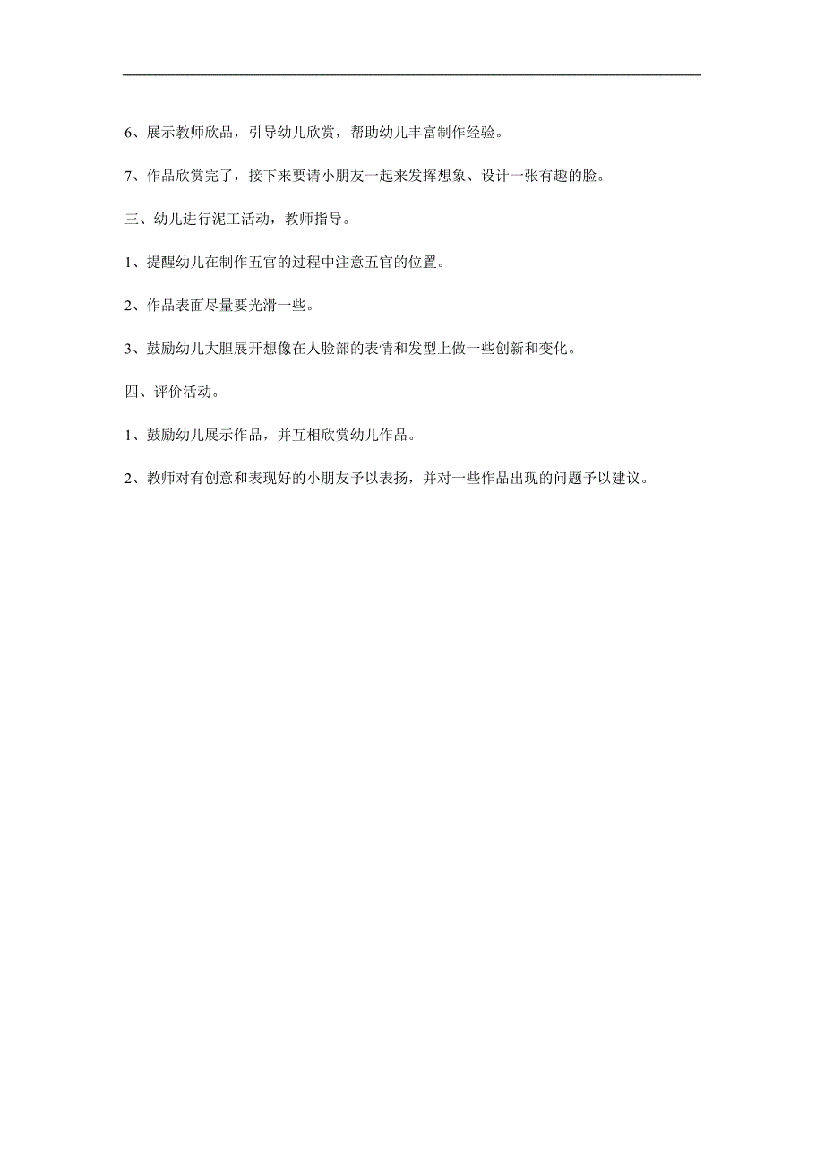 大班美术手工活动《有趣的脸》PPT课件教案参考教案.docx_第2页