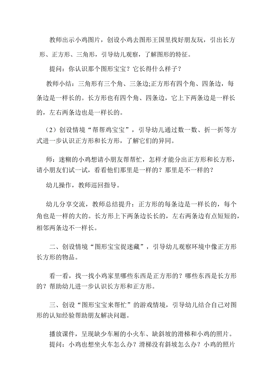 中班数学《有趣的图形宝宝》PPT课件教案中班数学《有趣的图形宝宝》教学设计.docx_第2页