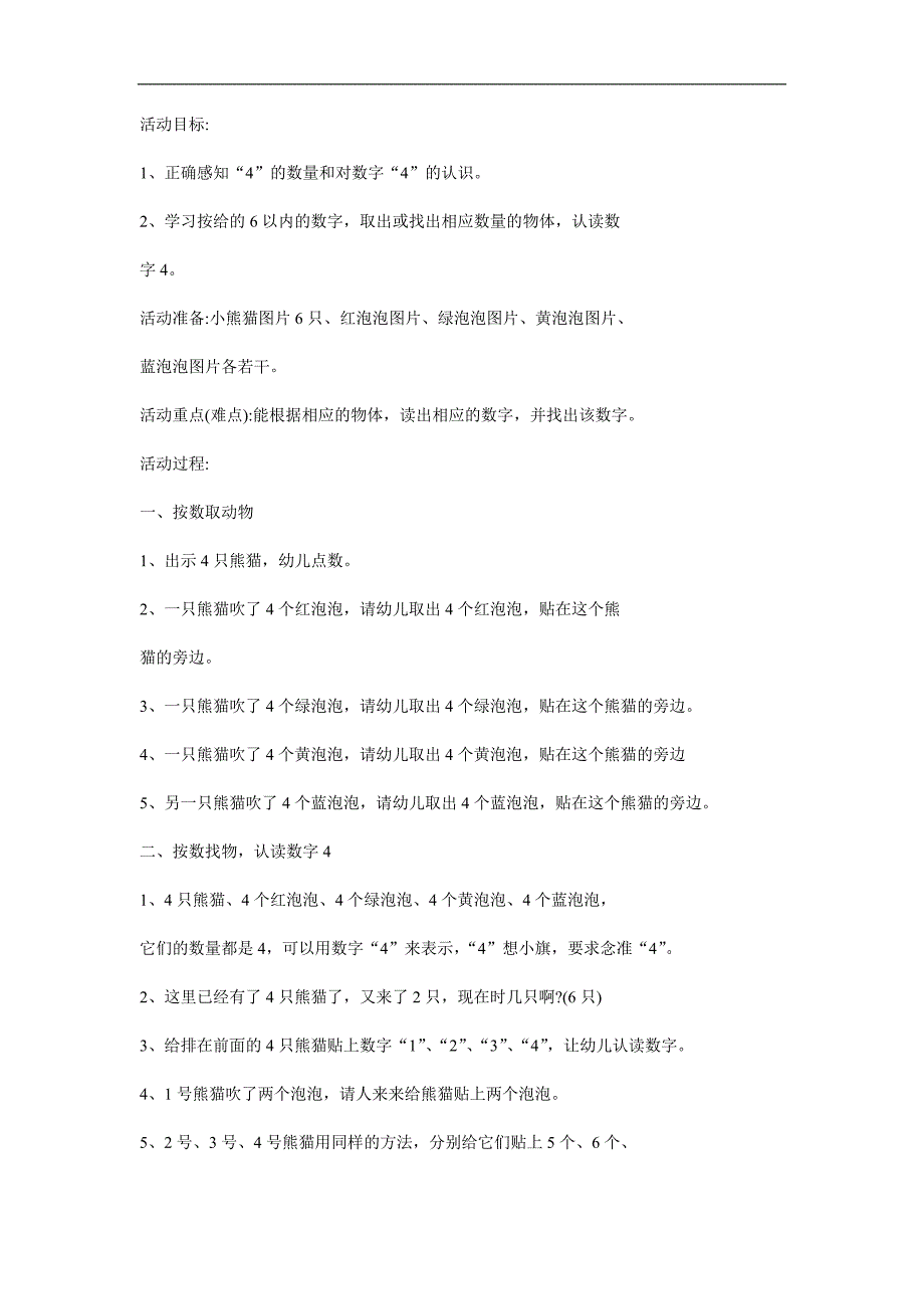 小班数学活动《认识数字4》PPT课件教案参考教案.docx_第1页