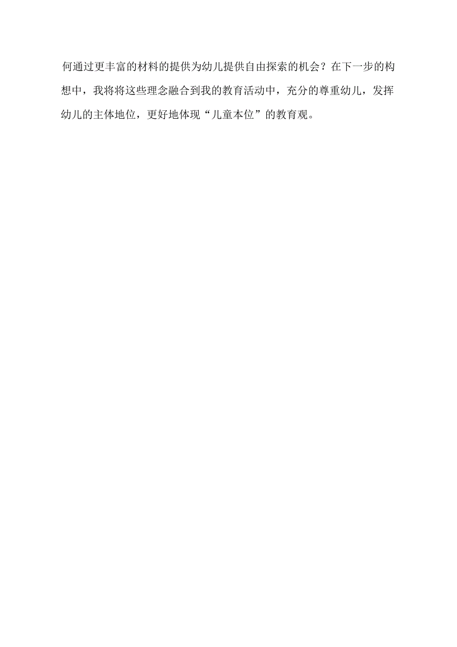 大班社会《到民族娃娃家做客》大班社会《到民族娃娃家做客》课后反思.docx_第2页