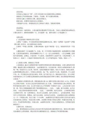 大班《我不怕黑》PPT课件教案参考教案.docx