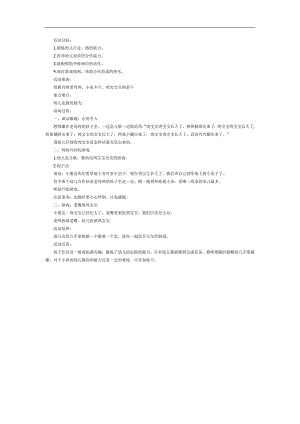 小班科学《鸡宝宝长大了》PPT课件教案参考教案.docx