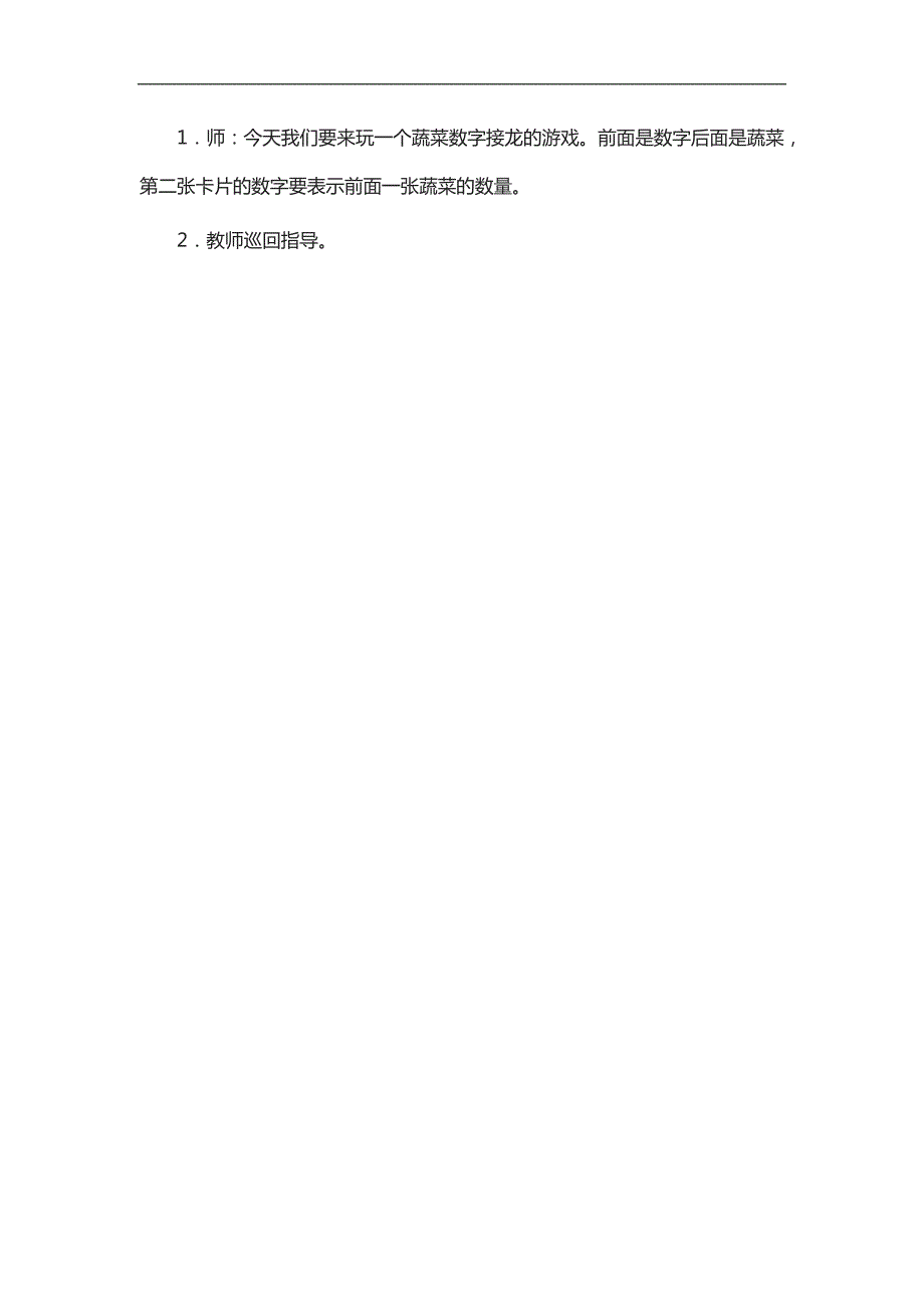 中班数学《蔬菜卡片接龙》PPT课件教案参考教案.docx_第3页