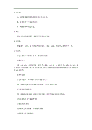 中班美术公开课《可爱的青蛙》PPT课件教案音乐参考教案.docx