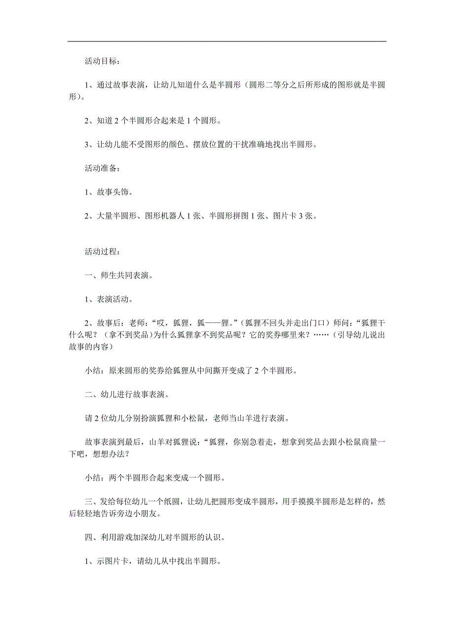 中班数学活动《认识半圆形》PPT课件教案参考教案.docx_第1页