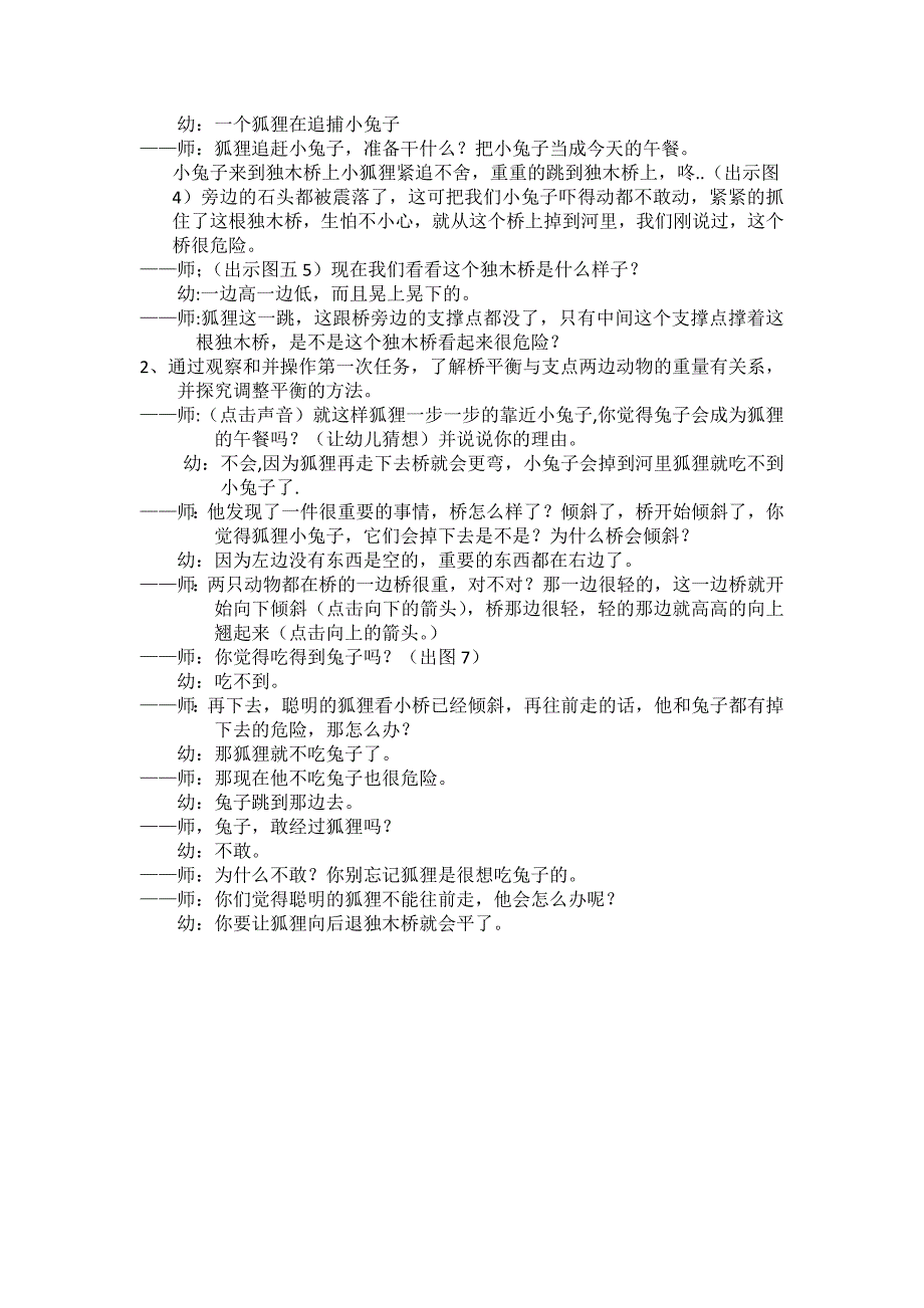 大班科学绘本《摇摇晃晃的桥》PPT课件教案摇摇晃晃的小桥 版本1教案.doc_第2页