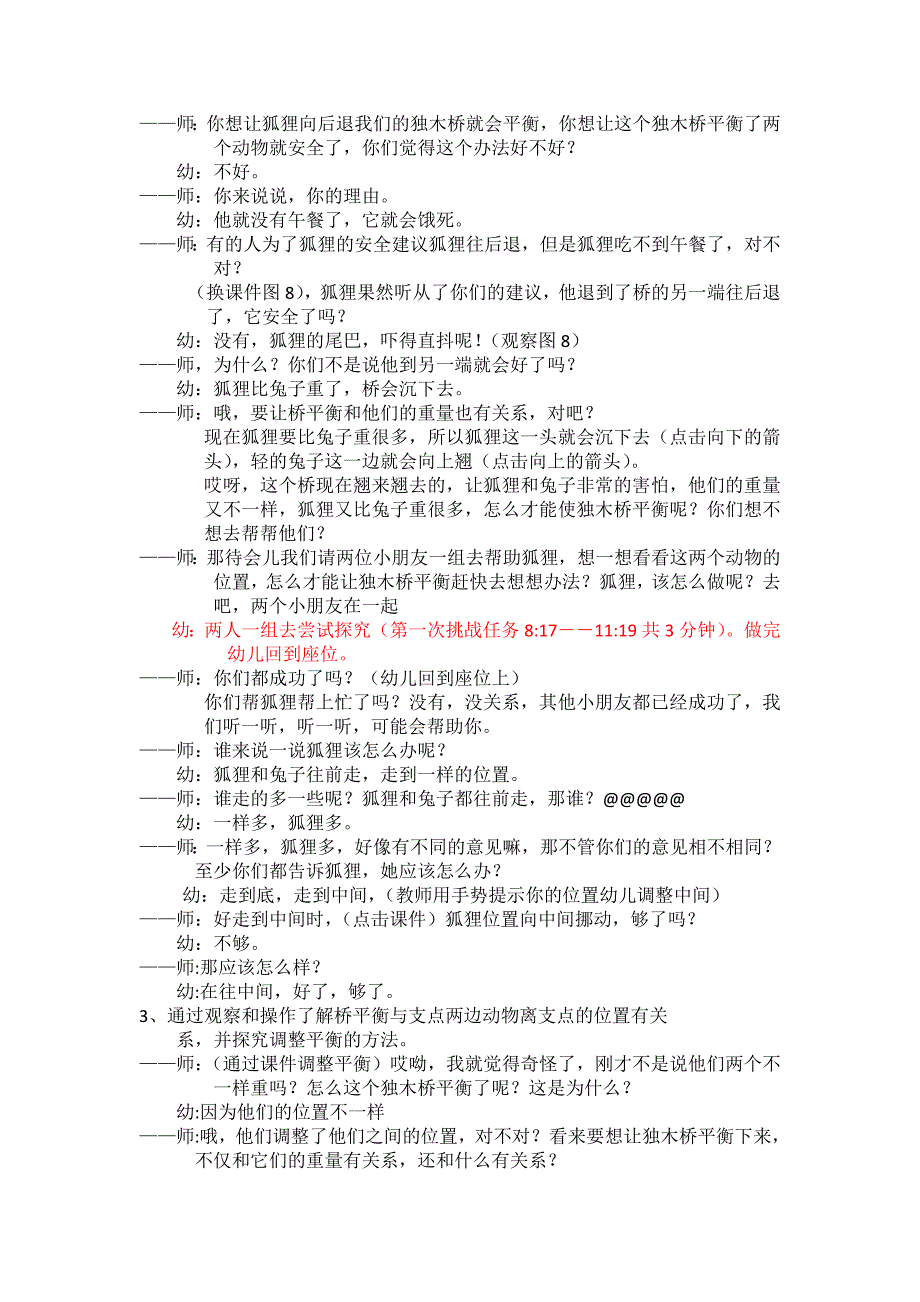 大班科学绘本《摇摇晃晃的桥》PPT课件教案摇摇晃晃的小桥 版本1教案.doc_第3页