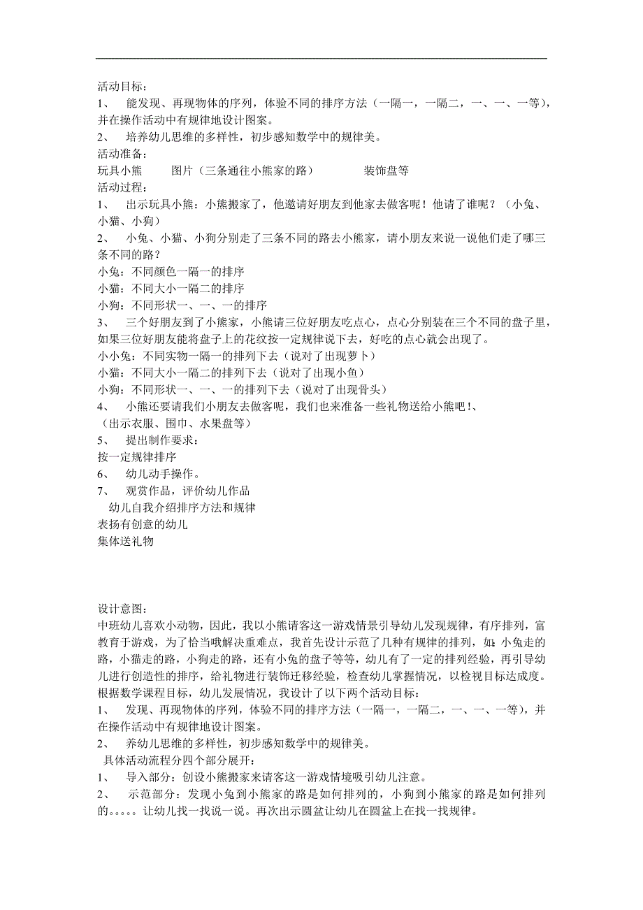 中班数学活动按规律排序《小熊请客》PPT课件教案参考教案.docx_第1页