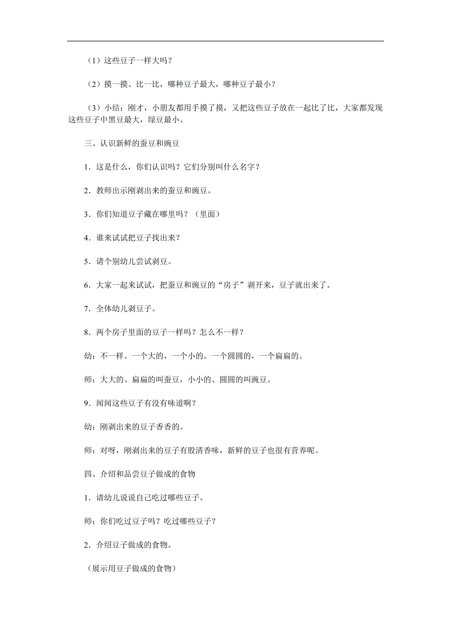 幼儿园科学《各种各样的豆子》PPT课件教案参考教案.docx_第2页