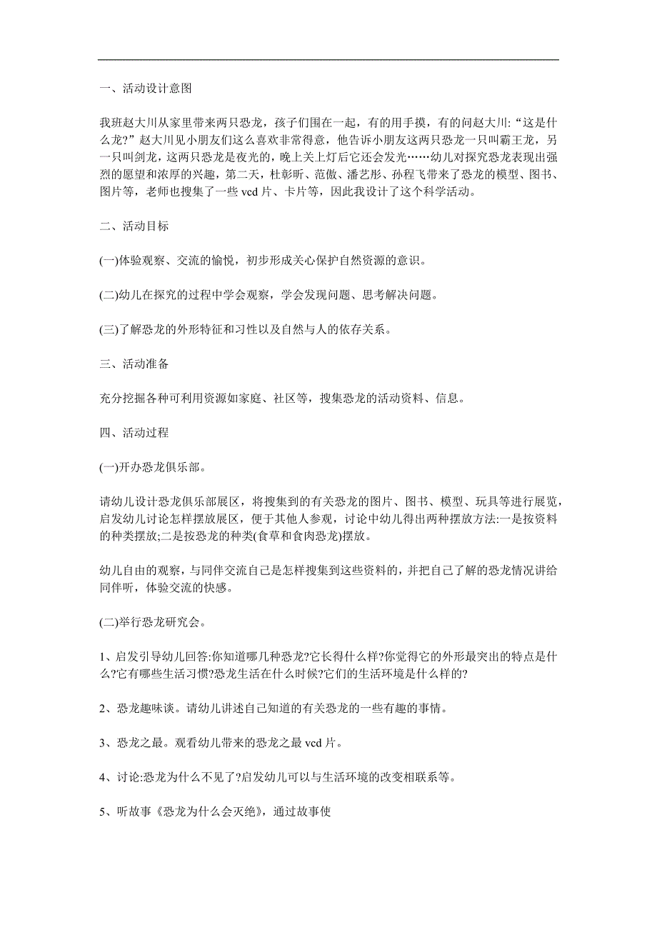 大班科学《恐龙世界》PPT课件教案参考教案.docx_第1页