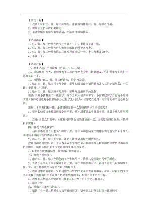 小班科学活动《按颜色分类》PPT课件教案参考教案.docx