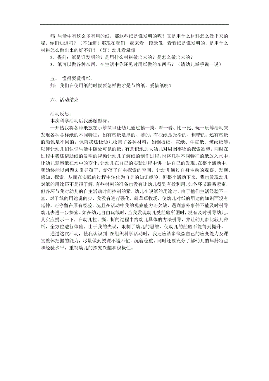 大班科学《各种各样的纸》PPT课件教案参考教案.docx_第2页