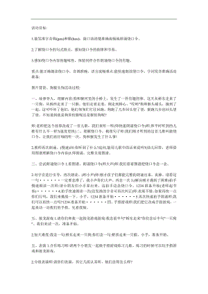 大班语言活动《狗和猴》PPT课件教案参考教案.docx