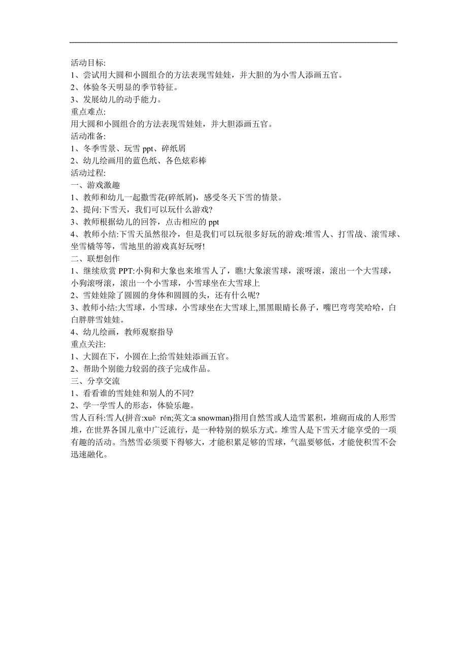 幼儿游戏《打扮雪人》FLASH课件动画教案参考教案.docx_第1页