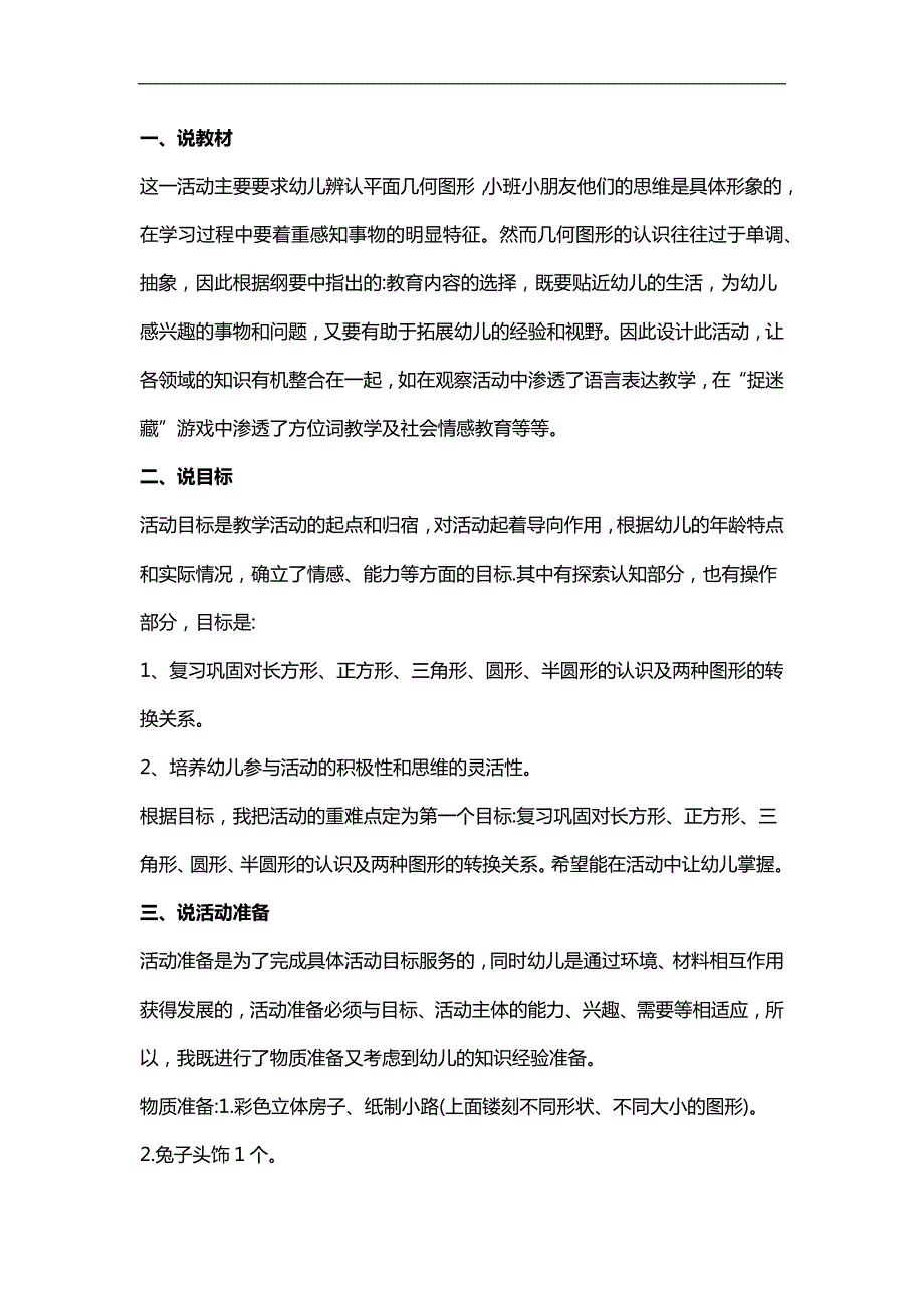 小班数学《铺路》PPT课件教案参考教案.docx_第1页