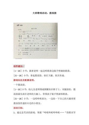 大班歌唱《拨浪鼓》视频+教案大班歌唱活动--拨浪鼓.doc