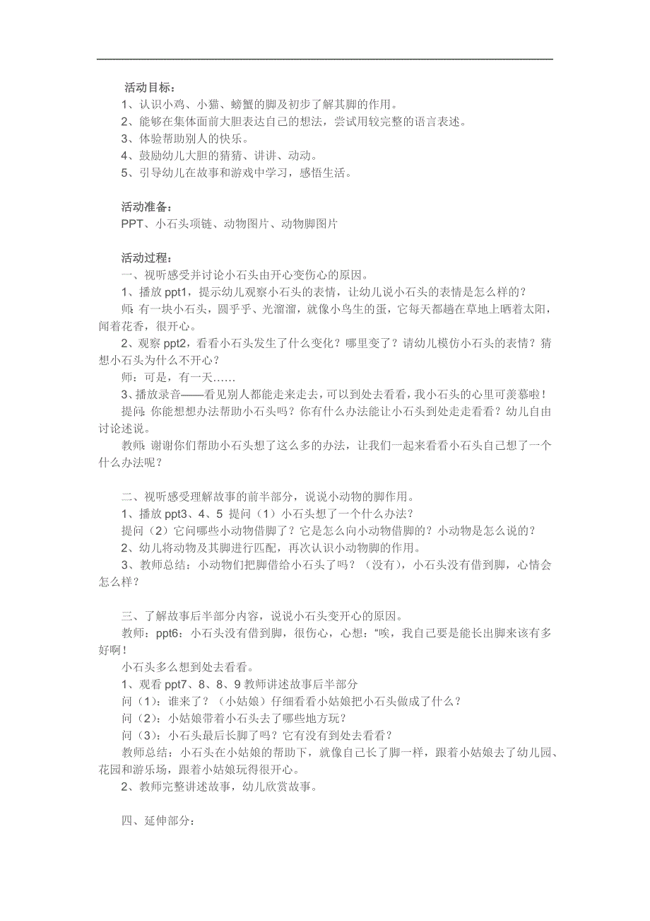 小班语言活动《想长脚的石头》PPT课件教案参考教案.docx_第1页