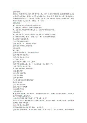 幼儿园大班社会领域《节约用水》FLASH课件动画教案参考教案.docx