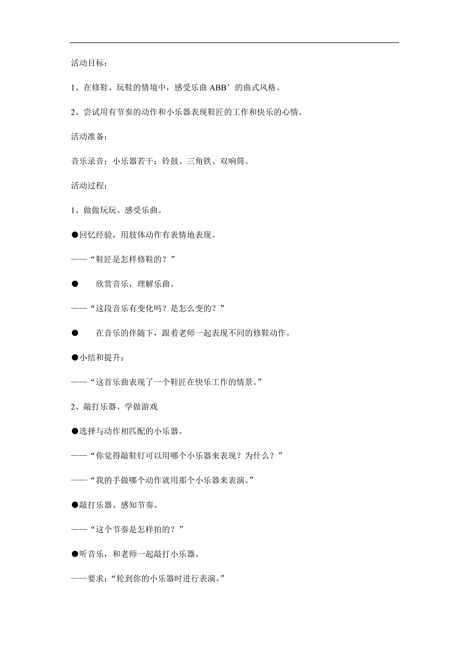 中班音乐《快乐的鞋匠》PPT课件教案参考教案.docx_第1页