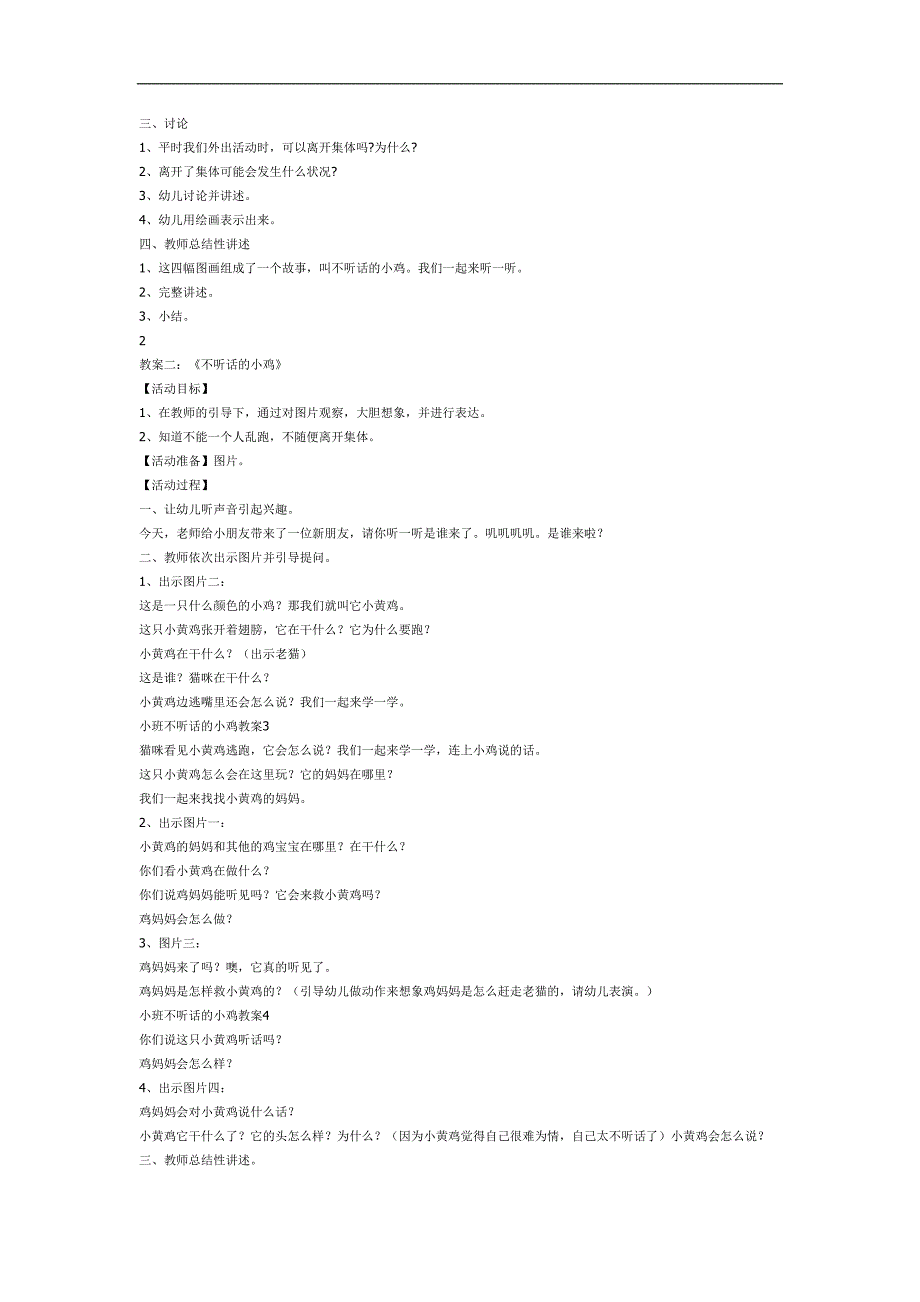 不听话的小黄鸡故事PPT课件教案图片参考教案.docx_第2页