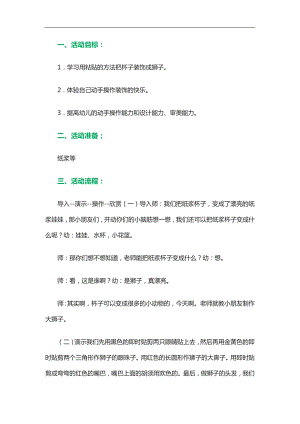 大班手工《可爱的大狮子》PPT课件教案参考教案.docx