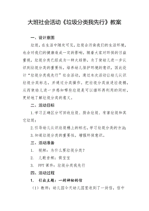 大班社会活动《垃圾分类我先行》PPT课件教案大班社会《垃圾分类我先行》教案.docx