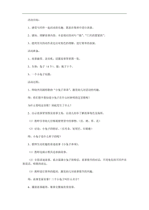 小班语言《小兔子乖乖》PPT课件教案参考教案.docx