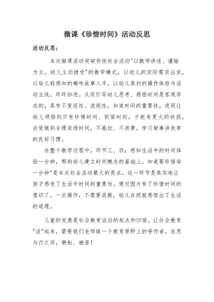 大班社会《珍惜时间》PPT课件教案微反思.docx