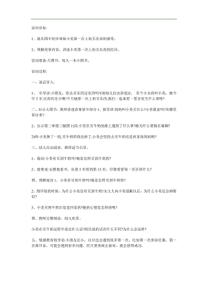 大班故事《第一次买东西》PPT课件教案配音音乐参考教案.docx