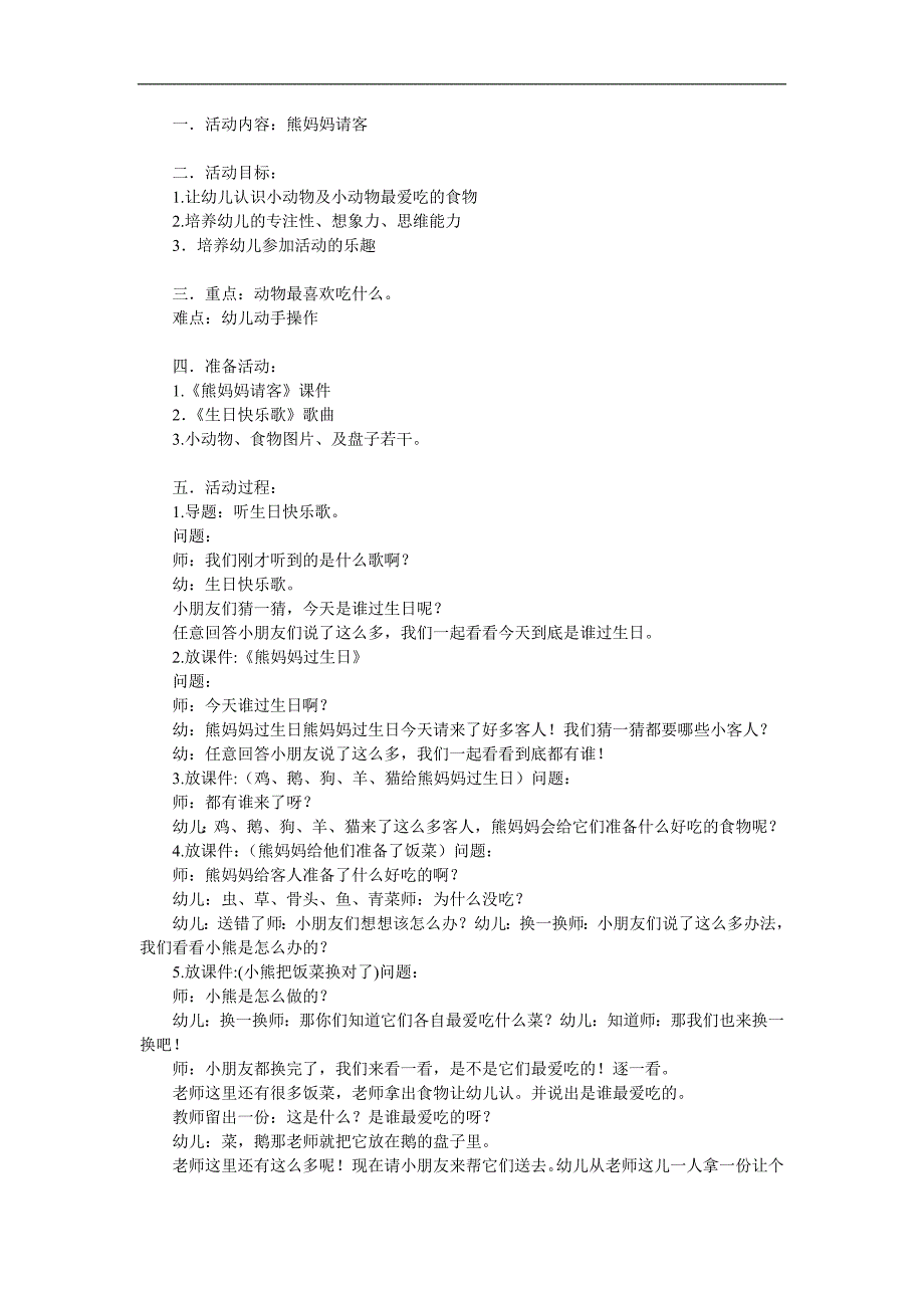 中班语言《熊妈妈请客》PPT课件教案音乐参考教案.docx_第1页