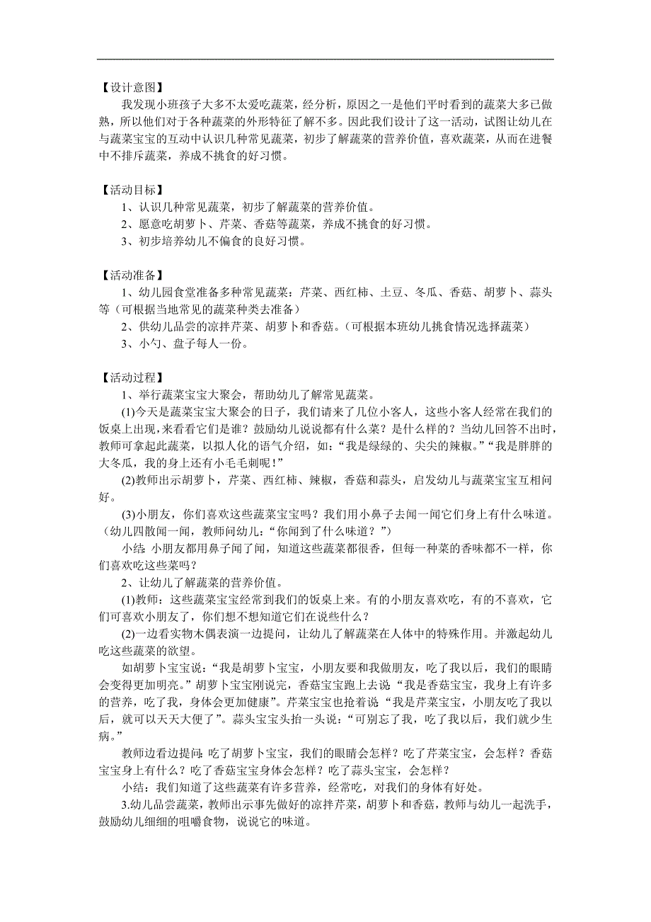 小班健康《我的蔬菜宝宝》PPT课件教案参考教案.docx_第1页