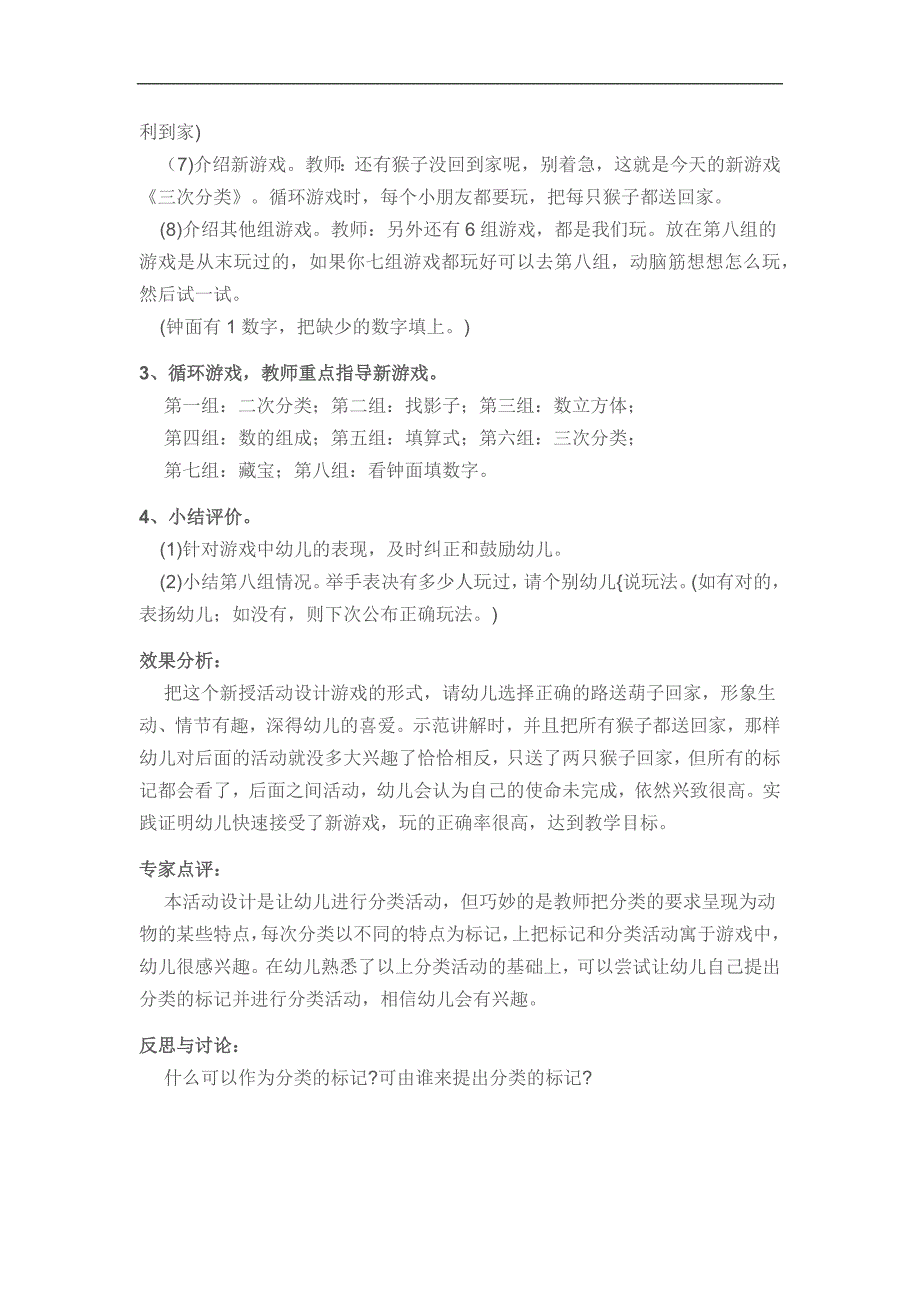 大班数学活动《分类》PPT课件教案参考教案.docx_第2页