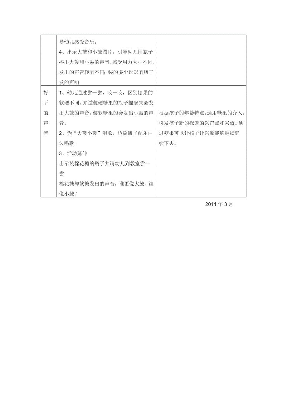 小班科学《好听的声音》好听的声音 (1).doc_第2页