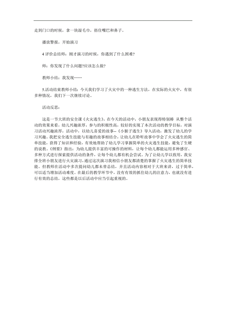 大班安全教育《火灾逃生》PPT课件教案参考教案.docx_第2页