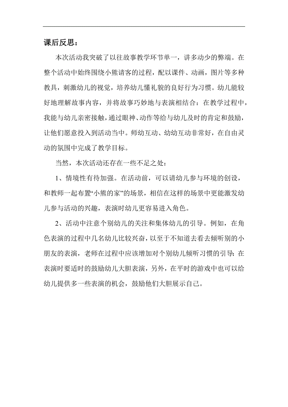 小班语言课件《小熊请客》PPT课件教案小班语言《小熊请客》课后反思.docx_第1页