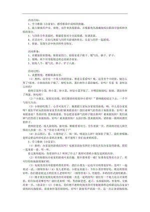 中班歌唱活动《办家家》PPT课件教案音乐参考教案.docx