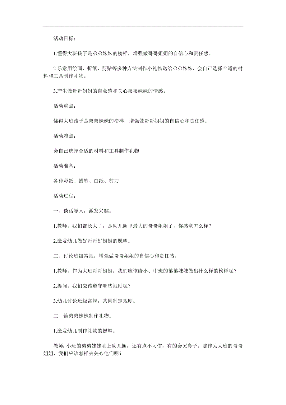 大班社会《好哥哥、好姐姐》PPT课件教案参考教案.docx_第1页