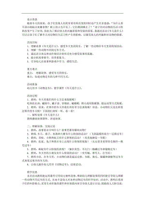 中班语言《冬天是什么》PPT课件教案配音音乐参考教案.docx