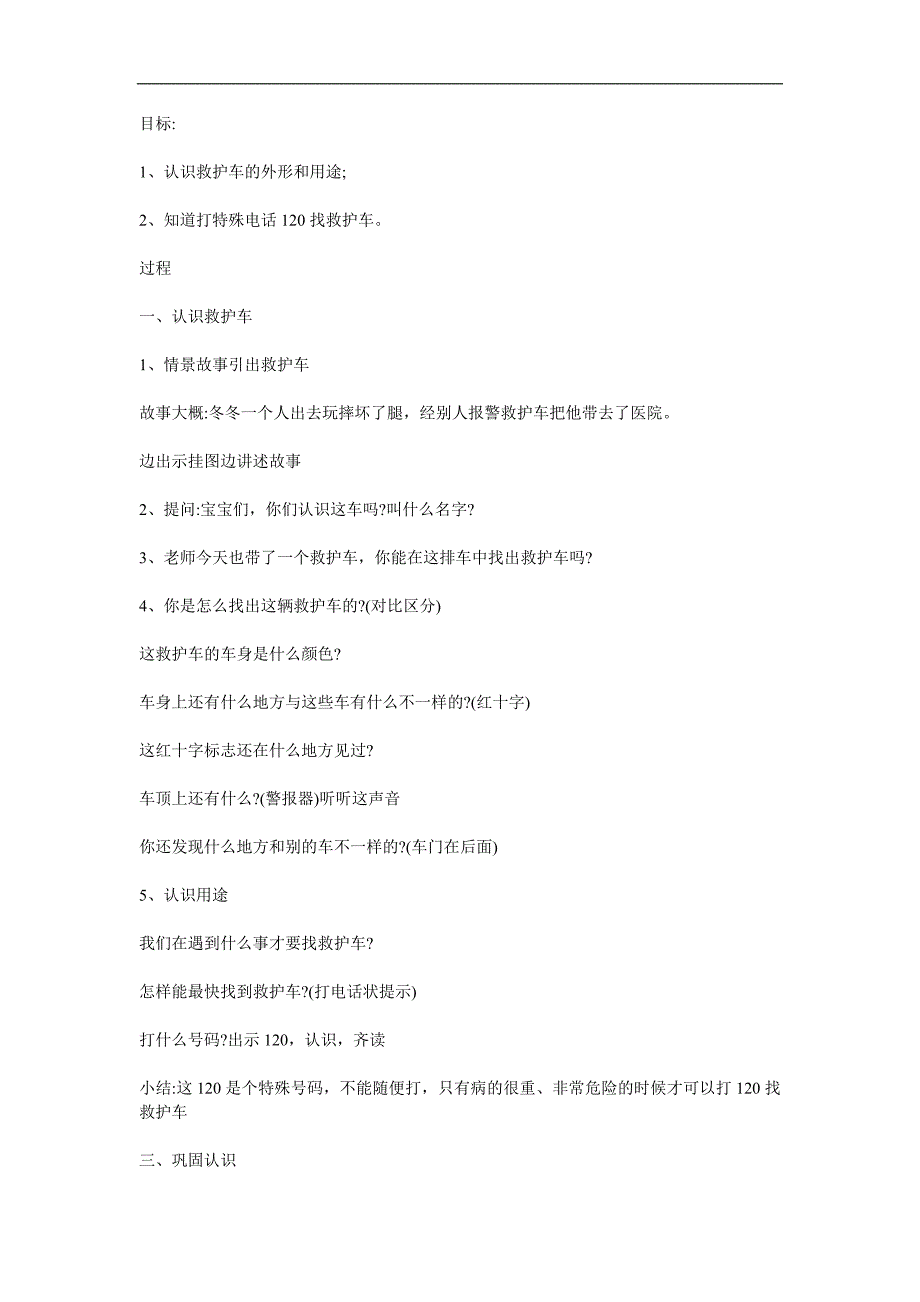 小班社会《认识救护车》PPT课件教案参考教案.docx_第1页