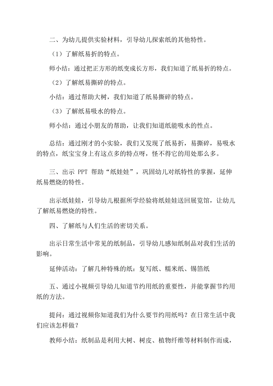 中班科学《各种各样的纸》PPT课件教案中班科学《各种各样的纸》教学设计.docx_第3页