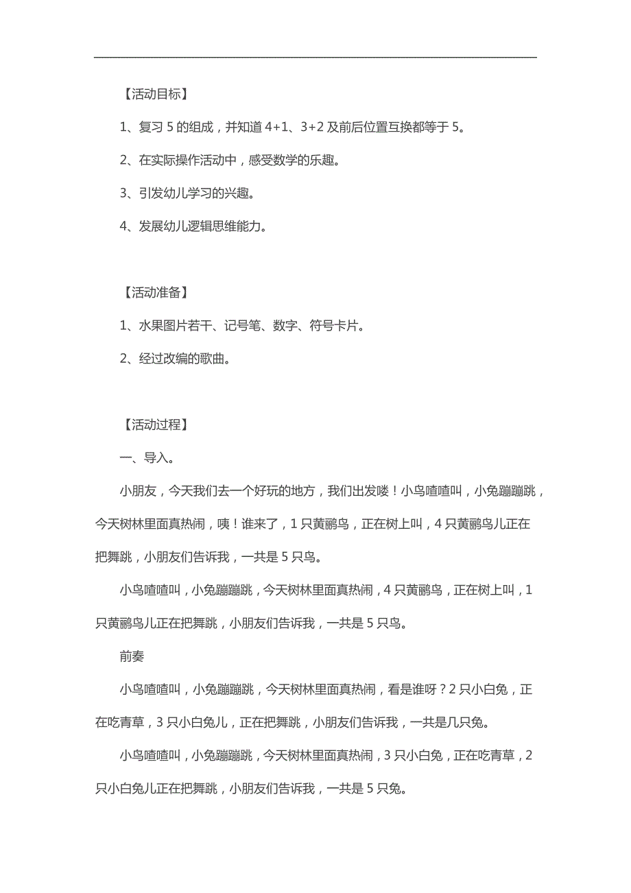 中班数学《5的加法》PPT课件教案参考教案.docx_第1页