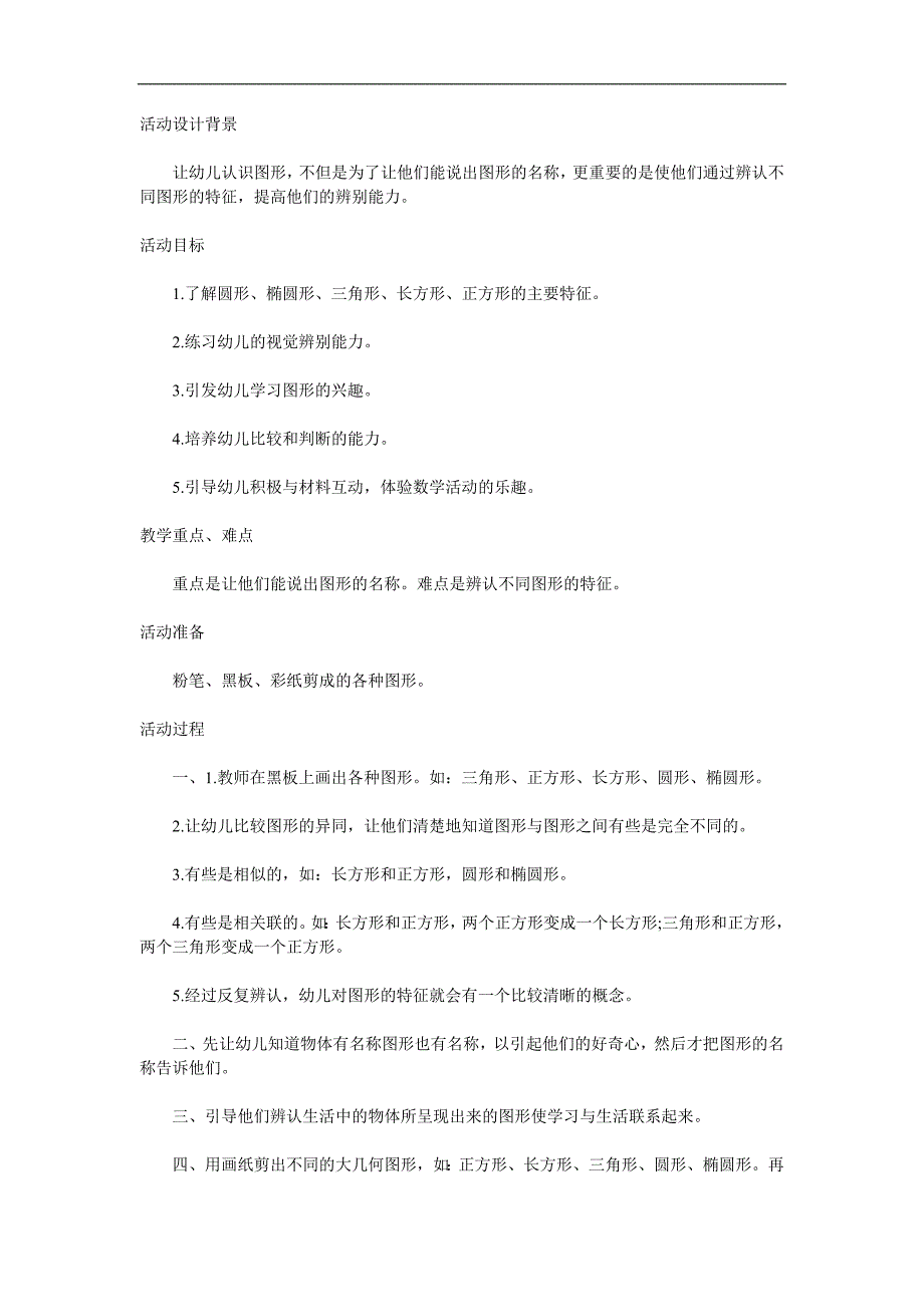 大班数学《认识图形》PPT课件教案参考教案.docx_第1页