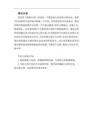 大班语言《春游计划》PPT课件教案大班语言《春游计划》课后反思.docx