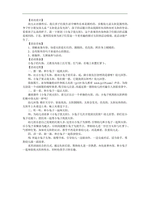 幼儿园小班语言《小兔子找太阳》FLASH课件动画教案参考教案.docx