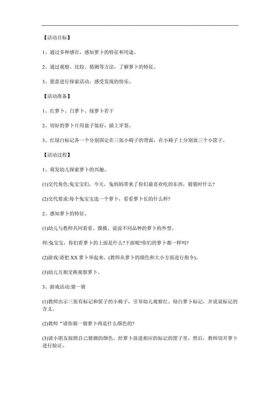 小班科学《萝卜》PPT课件教案参考教案.docx_第1页