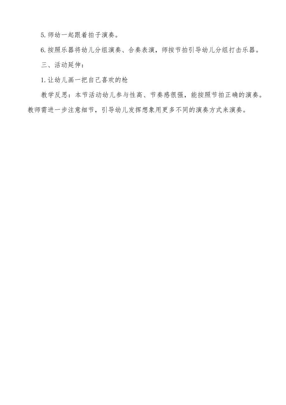 大班音乐《98k》PPT课件教案大班音乐《98k》教学设计.docx_第2页