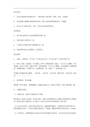 中班社会活动《我村的交通工具》PPT课件教案视频参考教案.docx