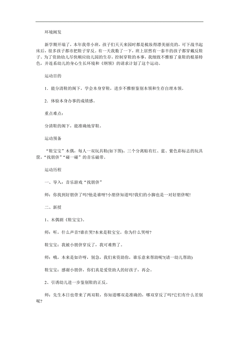 中班科学《磁铁找朋友》PPT课件教案参考教案.docx_第1页